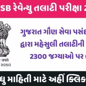 Revenue Talati Recruitment 2025