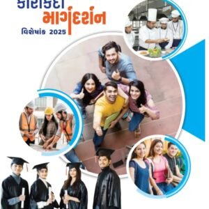 Karkirdi Margdarshan Ank 2025