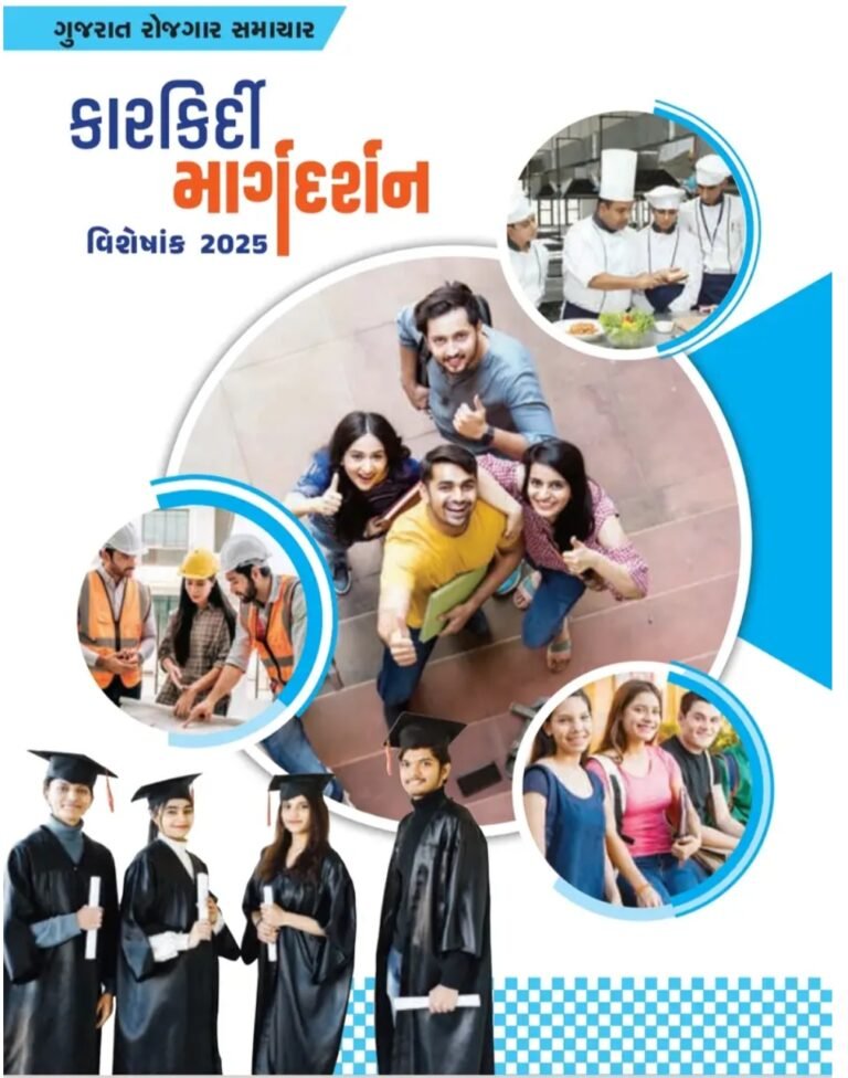 Karkirdi Margdarshan Ank 2025