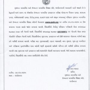 GSEB HSC Result 2025
