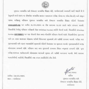 Ssc Std 10 Result Gujrat 2025