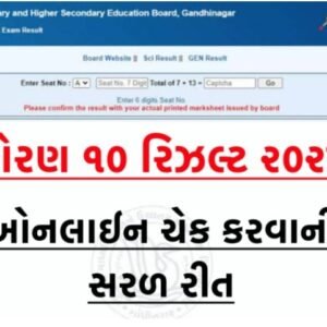 Name Wise Result Of Ssc Gujrat 2025