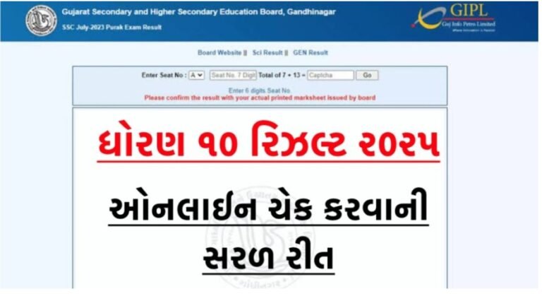 Name Wise Result Of Ssc Gujrat 2025
