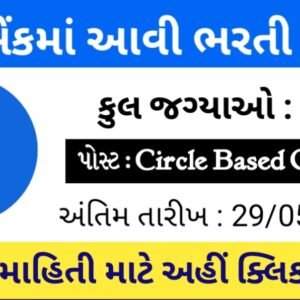 State Bank of India Recruitment 2025