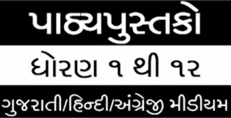 Download std 1 to 12 New Textbooks 2025