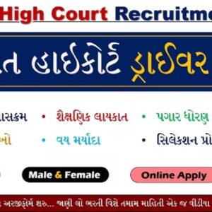 Gujarat High Court Driver Recruitment 2025