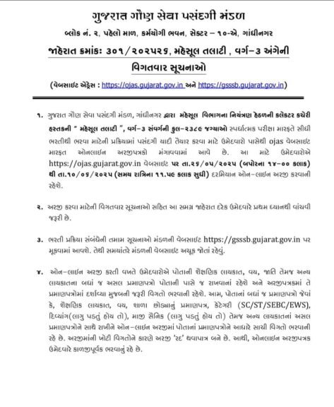 Revenue Talati Recruitment 2025