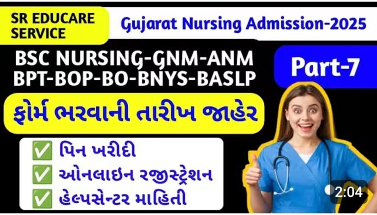 Gujarat Nursing Admission 2025