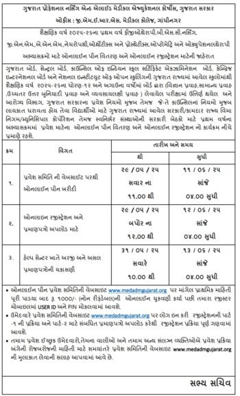 Gujarat Nursing Admission 2025