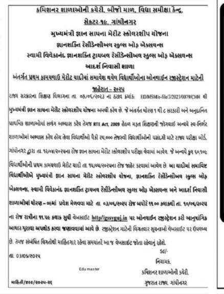 Gyan Sadhana Scholarship 2025 Result