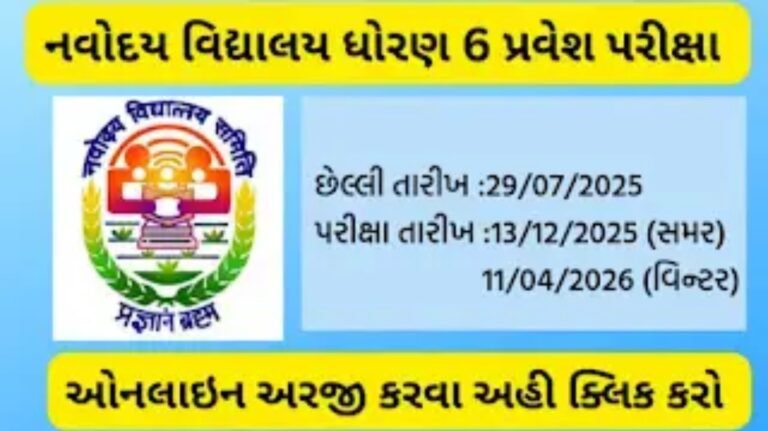 Navodaya Vidyalaya Admission 2025-26