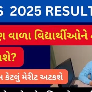 NMMS Exam Merit List 2025 Gujarat