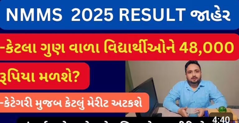 NMMS Exam Merit List 2025 Gujarat