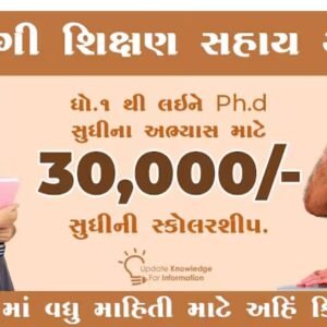 Shramyogi Shikshan Sahay(Scolership) Yojana 2025