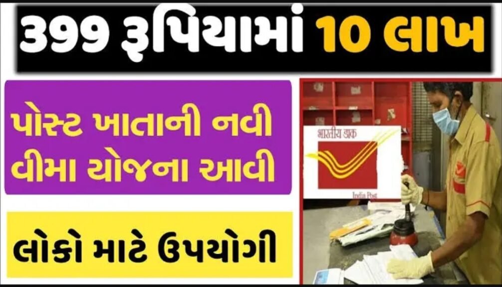 Post Office 399 Insurance Scheme