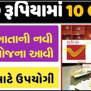 Post Office 399 Insurance Scheme