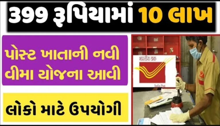 Post Office 399 Insurance Scheme