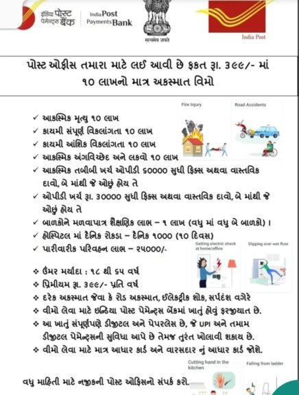 Post Office 399 Insurance Scheme