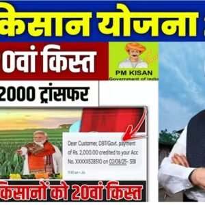 Pm Kishan Samman Nidhi  20th Installment