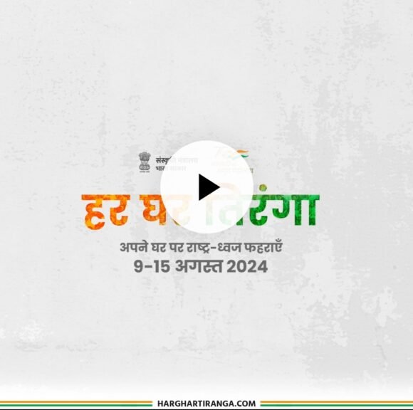 Har Ghar Tiranga Abhiyan And Quiz 2025