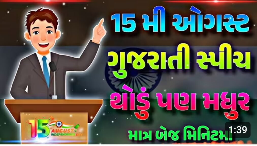 15 August Useful Material For Students