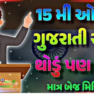 15 August Useful Material For Students