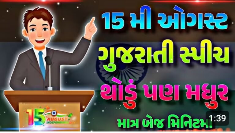 15 August Useful Material For Students