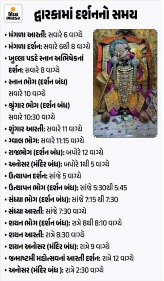 Dwarikadhis Mandir Live Darshan Apk