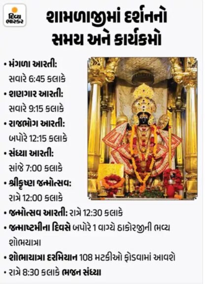 Dwarikadhis Mandir Live Darshan Apk