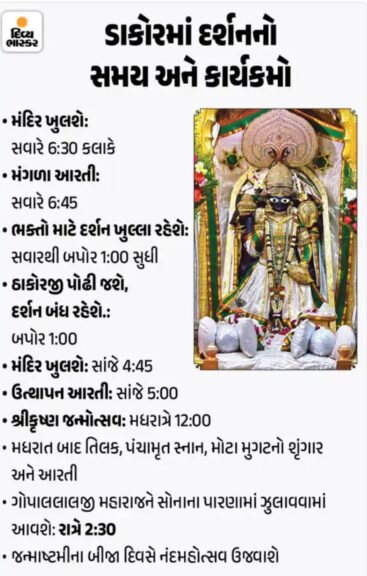 Dwarikadhis Mandir Live Darshan Apk