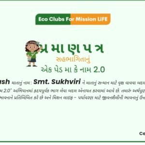 Ek Ped Maa Ke Naam 2.0