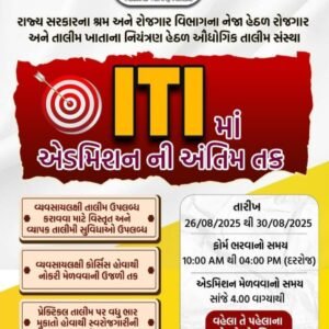 ITI Addmission 2025 Gujrat