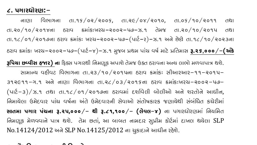 GSSSB Municipal Sanitary Bharati 2025