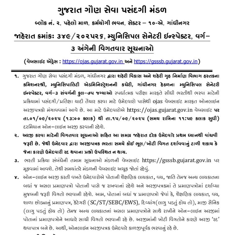 GSSSB Municipal Sanitary Bharati 2025