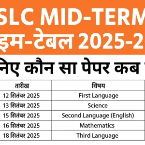 Class-10-SSLC-के-मिड-टर्म-परीक्षा-टाइम-टेबल-2025-26