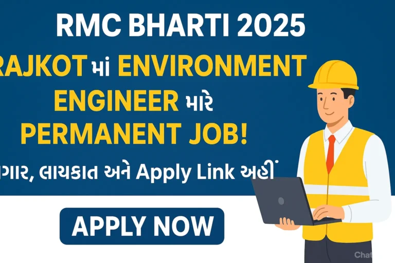 RMC Bharti 2025