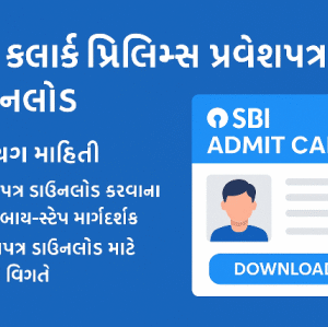 SBI Clerk Prelims Admit Card Download 2025