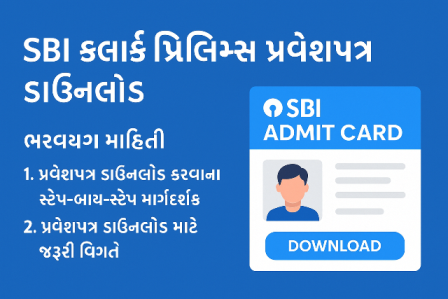 SBI Clerk Prelims Admit Card Download 2025