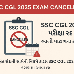 SSC CGL 2025 Exam Cancelled