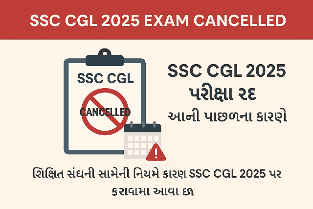 SSC CGL 2025 Exam Cancelled