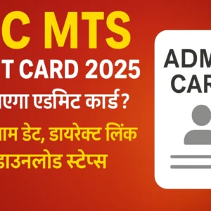 SSC MTS Admit Card 2025