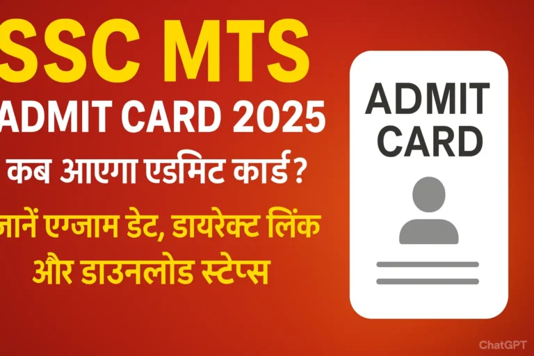 SSC MTS Admit Card 2025