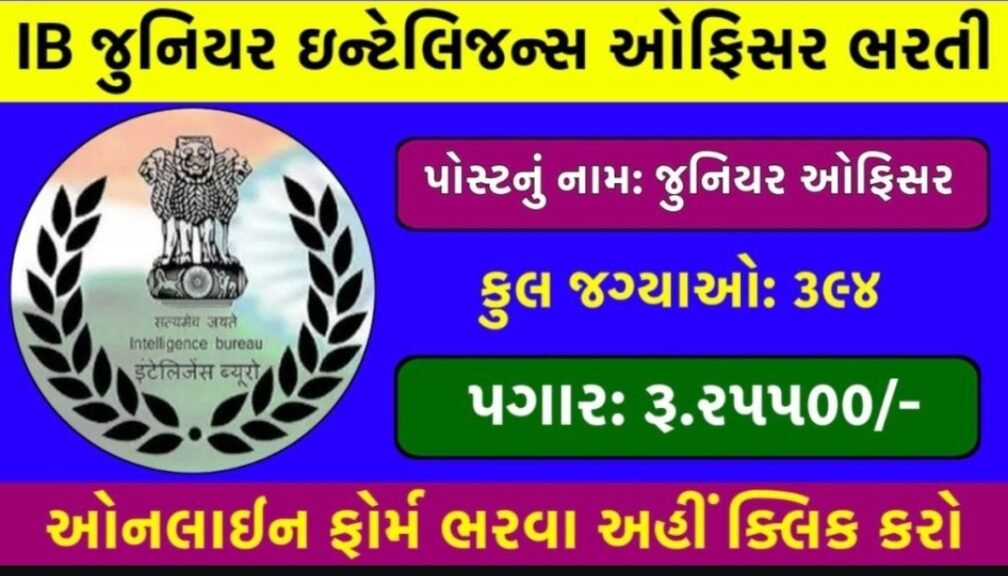 IB JIO Recruitment 2025