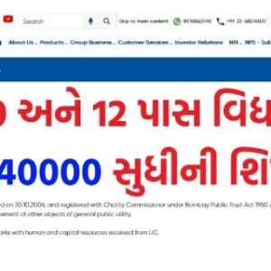 LIC Golden Jubilee Scholarship 2025