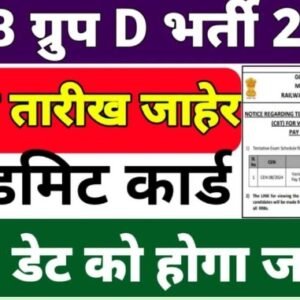 RRB Group D Exam Date 2025