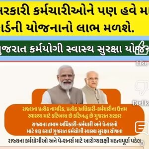PMJAY Government Employees G Card