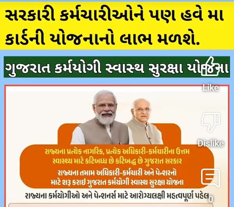 PMJAY Government Employees G Card