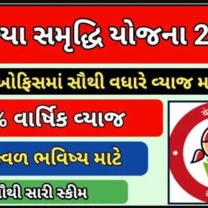 Sukanya Samriddhi Yojana Form 2025