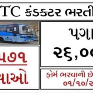 GSRTC Conductor requirement 2025