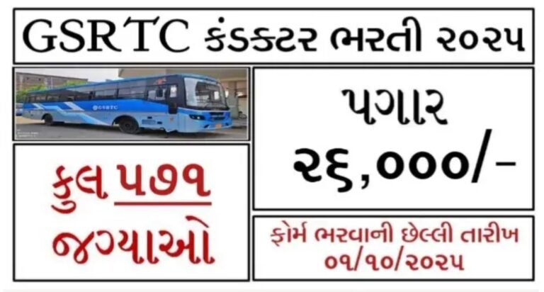 GSRTC Conductor requirement 2025